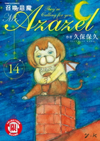 【電子書】召喚惡魔 (14)