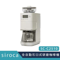 SIROCA  C2510 新石臼式全自動研磨咖啡機原廠公司貨 保固一年