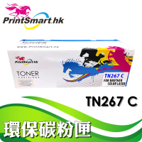 Print Smart - Brother TN267 藍色高用量副廠代用碳粉盒 #HL-L3270CDW #DCP-L3551CDW  #MFC-L3750CDW #MFC-L3770CDW