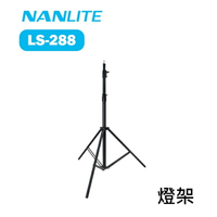 【EC數位】Nanlite 南光 南冠 LS-288 燈架 290cm 2.9米 棚燈架 三腳架 外拍燈架