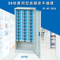 安全便捷【大富】實用型高精密零件櫃 DF-MP-30CA(加門型) 收納櫃 置物櫃 公文櫃 收納櫃 手機櫃