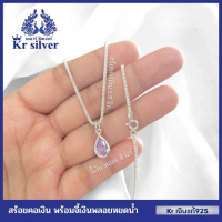 ￼Kr silver เงินแท้มีใบรับประกัน สร้อยคอเงินแท้ พร้อมจี้เงินแท้ พลอยหยดน้ำ | SNP19