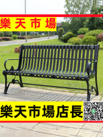（高品質）  公園椅戶外長椅鑄鐵休閑鐵藝小區椅子雙人座椅庭院室外公園長凳子