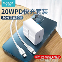 羅馬仕iPhone12充電器頭PD快充20w快速適用于蘋果12pro手機11數據線 【麥田印象】