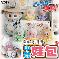 [隔日發貨]遛娃包 娃包 曬娃包 可放站站坐坐拉布布 娃包 坐坐派對 透明娃包 泡泡瑪特 popmart