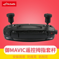 適用于dji大疆曉spark御Mavic 3D打印遙控器搖桿拇指桿保護套無人
