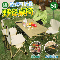 【EDISH】戶外便攜捲式可折疊野餐桌椅5件套