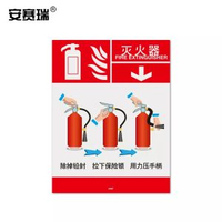 安賽瑞 滅火器使用步驟標識（滅火器）3M不乾膠 滅火器用法  20×26cm 20413可联系定制
