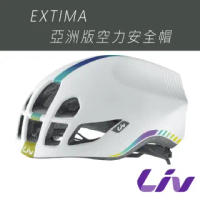 【GIANT】Liv EXTIMA 亞洲版空力安全帽