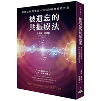 被遺忘的共振療法：利用定頻微電流，找回治療身體的答案