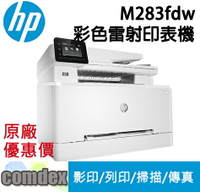 【最高22%回饋 滿額折300】 [現貨商品]HP Color LaserJet Pro M283fdw彩色雷射多功能事務機(7KW75A) 限時促銷