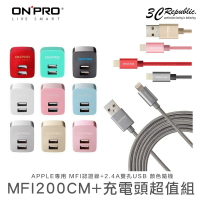 [原廠保固] ONPRO 蘋果 MFI 認證 200cm iPhone 傳輸線 充電線 2.4A 快速 充電頭 超值組【APP下單8%點數回饋】
