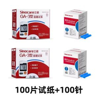 三諾型血糖試紙條語音免調碼血糖儀藥房同款測血糖 100片試紙+100針