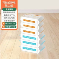 家用靜電除塵紙懶人靜電拖把 免手洗濕紙巾地板清潔專用 家用靜電除塵紙懶人靜電拖把一次