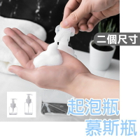 慕斯瓶【B011】台灣出貨 居家  幕斯起泡 壓取式分裝瓶 慕絲瓶 打泡瓶 泡沬瓶 按壓式 手壓式 按壓瓶