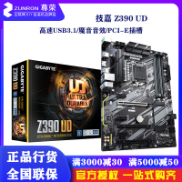 Gigabyte/技嘉Z390 UD桌上型電腦電腦主機板支持I7 8700K I9 9900K CPU
