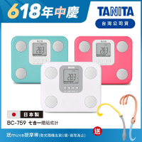 日本TANITA七合一體組成計BC-759 (三色任選)-台灣公司貨(日本製)
