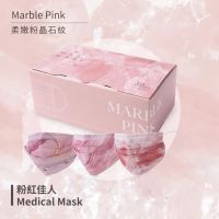 【一心一罩】大理石口罩│粉紅30入/盒(易廷製造│成人醫用口罩)
