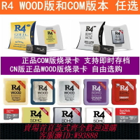 {台灣公司貨 可打統編}COM版和正品CN版WOOD系統R4燒錄卡3DS NDSi 2DS可用NDS燒錄卡任選