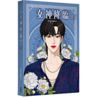 女神降臨(１５)