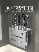 304不銹鋼廚房刀架壁掛式免打孔放菜刀具收納架多刀位掛墻置物架