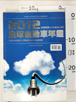 【書寶二手書T7／雜誌期刊_JLS】2012全球電動車年鑑