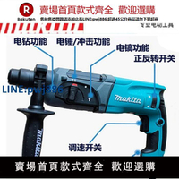 【臺灣公司 品質保固】牧田HR2470電錘沖擊鉆家用電鉆電鎬大功率電動工具三用輕型水電工【注意！下單滿299出貨】