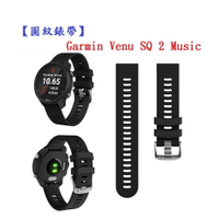 【圓紋錶帶】Garmin Venu SQ 2 Music 錶帶寬度20mm 運動 矽膠 透氣 腕帶