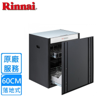林內落地嵌門式臭氧殺菌烘碗機60公分 RKD-6035S〈原廠安裝〉