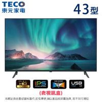TECO東元43吋LED液晶顯示器/電視+視訊盒 TL43A9TRE~含運不含拆箱定位