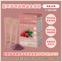 SERENE 舒妍 ®私密蔓越莓甘露糖益生菌粉 (2.2克 x 30包/盒)｜女性私密日常保養・菌叢平衡配方 1盒30包