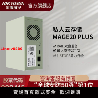 【台灣公司 超低價】海康威視MAGE20 Plus升級版nas網盤云盤磁盤陣列多設備數據備份