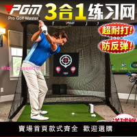 PGM 高爾夫球練習網 揮桿切桿訓練器材用品室內打擊籠 配搭發球器