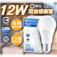 DanceLight 舞光 3入組 LED微波感應燈泡 12W 全電壓 E27(感應燈泡 微波燈泡 居家照明)