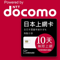 【citimobi 上網卡】DOCOMO日本10天上網吃到飽不限量