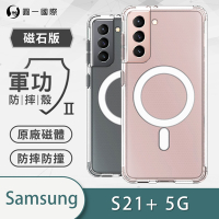 O-one軍功II防摔殼-磁石版 Samsung三星 Galaxy S21+/S21 Plus 5G 磁吸式手機殼 保護殼