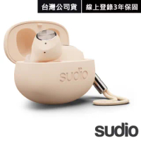 【Sudio】瑞典設計 真 無線藍牙耳機(T2 / 沙)