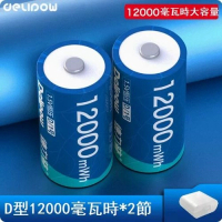 1.5V 1號可充電鋰電池（D型12000mWh*4節）