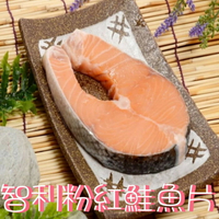 智利粉紅鮭魚片350克±5%