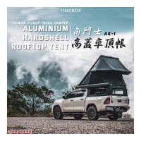 【大山野營】台灣 TIMEBOX AK-1 角鬥士高蓋車頂帳 廂式車頂帳 高蓋帳篷(Hilux Ranger 其他車款可訂製)