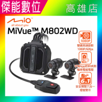 【贈三好禮】Mio M802WD GPS測速版 分離式雙鏡頭機車行車記錄器 1080/60幀 HDR/WIFI/OTA
