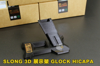 【翔準AOG】SLONG 手槍 GLOCK HICAPA 展示架 展示座 GBB電動槍 收藏 神龍 槍架
