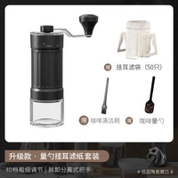 全城熱賣 - 手搖磨豆機咖啡豆研磨機咖啡手動磨粉手沖器具手磨咖啡機小型家用新升級【40檔外調】+掛耳濾紙+咖啡量勺+刷