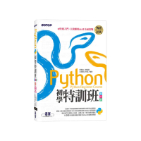 Python初學特訓班（第六版）：從快速入門、主流應用