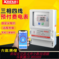 三相電錶 三相四線380v預付費掃碼付費電表高壓智能電子式澆地灌溉公用表