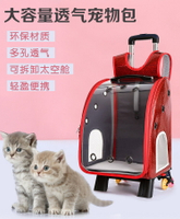 貓包外出便攜包雙肩背包手提太空艙寵物拉桿箱貓籠子透氣大號狗包