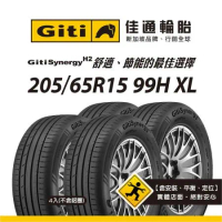 【Giti佳通輪胎】H2 205/65R15 99H XL 4入組