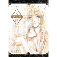 【momoBOOK】天使禁獵區 愛藏版  2(電子漫畫)