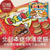 【豆嫂】日本零食 Bourbon 迷你漢堡餅乾(原味/焦糖)★7-11取貨299元免運