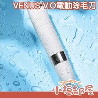 日本原裝 Gillette 吉列 VENUS VIO電動除毛刀 電池式 簡單防水 比基尼線 身體 私密處【小福部屋】